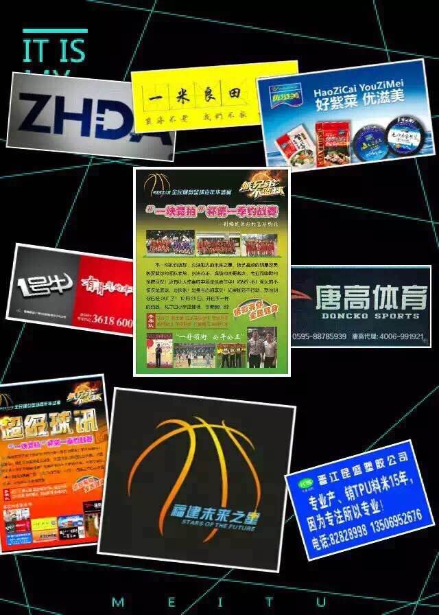 贊助晉江籃球賽